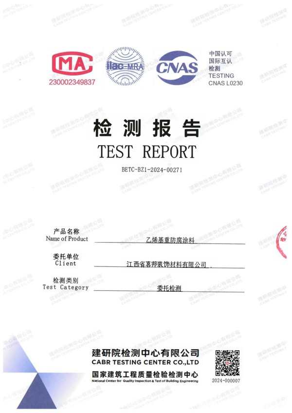 昌吉防腐公司乙烯基重防腐涂料通过国家建筑工程质量检验检测中心检测