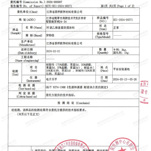 昌吉重防腐地坪,昌吉超强耐腐蚀涂料产品图3