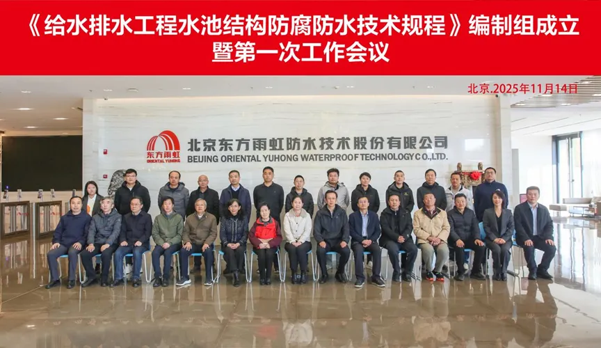 昌吉安特佳防腐地坪公司受邀参编《给水排水工程水池结构防腐防水技术规程》国家团体标准